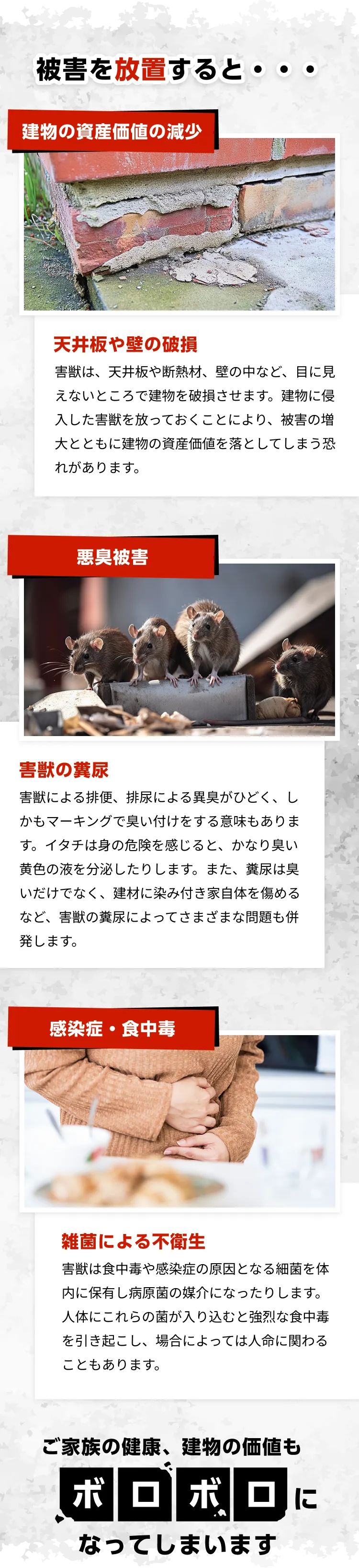 被害を放置すると…の画像