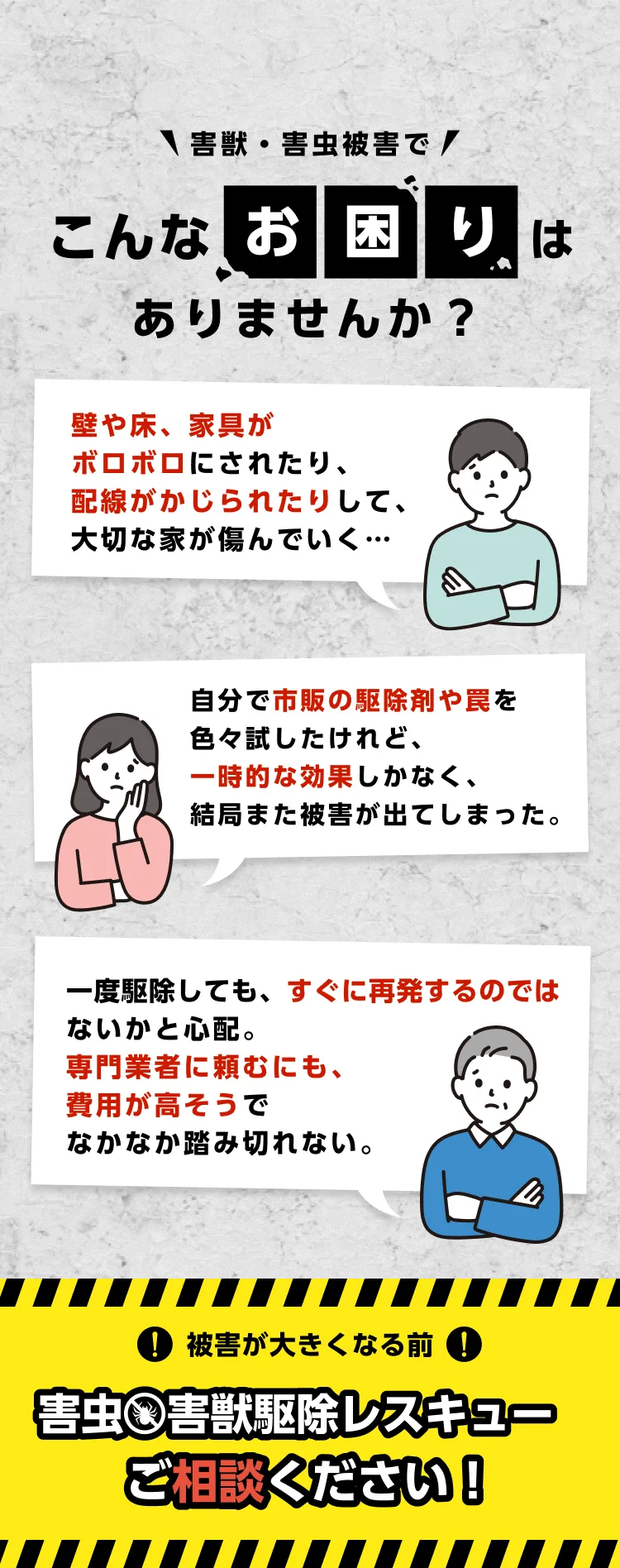 害虫・害獣駆除でこんなお困りはありませんか？の画像